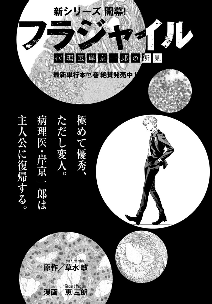 FRAGILE - BYOURII KISHI KEIICHIROU NO SHOKEN - raw - Chapter 71 - https://jpdd.ccdd.to/JPDD/fragilebyouriikishikeiichirounoshoken/118308/afynpfeunzy.jpg