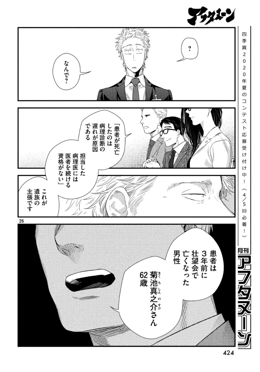 FRAGILE - BYOURII KISHI KEIICHIROU NO SHOKEN - raw - Chapter 71 - https://jpdd.ccdd.to/JPDD/fragilebyouriikishikeiichirounoshoken/118308/ari0oobvk4v.jpg