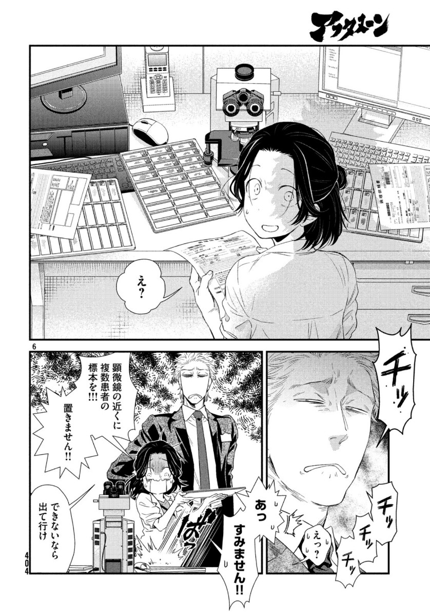 FRAGILE - BYOURII KISHI KEIICHIROU NO SHOKEN - raw - Chapter 71 - https://jpdd.ccdd.to/JPDD/fragilebyouriikishikeiichirounoshoken/118308/dj2n5zqdh3k.jpg