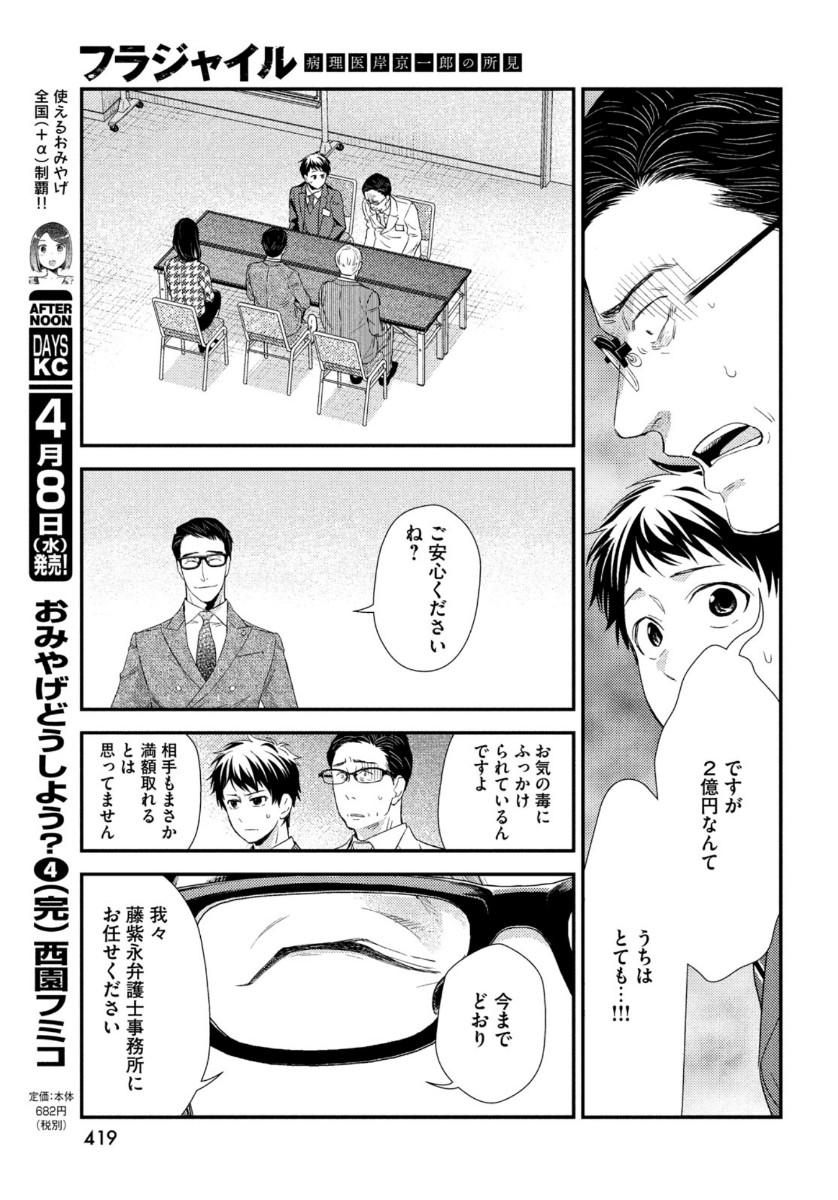 FRAGILE - BYOURII KISHI KEIICHIROU NO SHOKEN - raw - Chapter 71 - https://jpdd.ccdd.to/JPDD/fragilebyouriikishikeiichirounoshoken/118308/eefjgbtibot.jpg