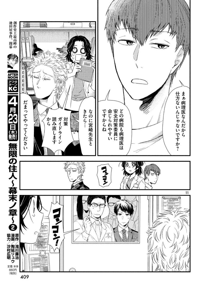 FRAGILE - BYOURII KISHI KEIICHIROU NO SHOKEN - raw - Chapter 71 - https://jpdd.ccdd.to/JPDD/fragilebyouriikishikeiichirounoshoken/118308/etgkefpjnje.jpg