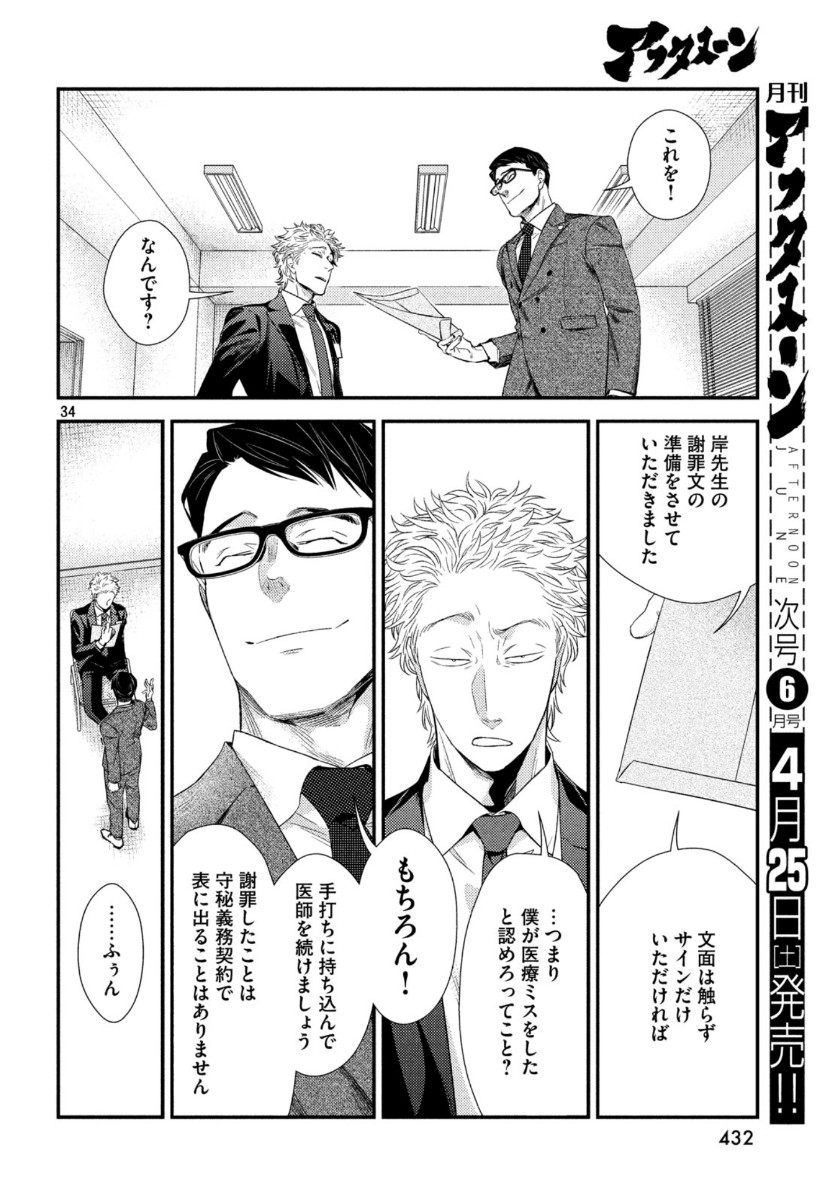 FRAGILE - BYOURII KISHI KEIICHIROU NO SHOKEN - raw - Chapter 71 - https://jpdd.ccdd.to/JPDD/fragilebyouriikishikeiichirounoshoken/118308/iib2dkedycb.jpg
