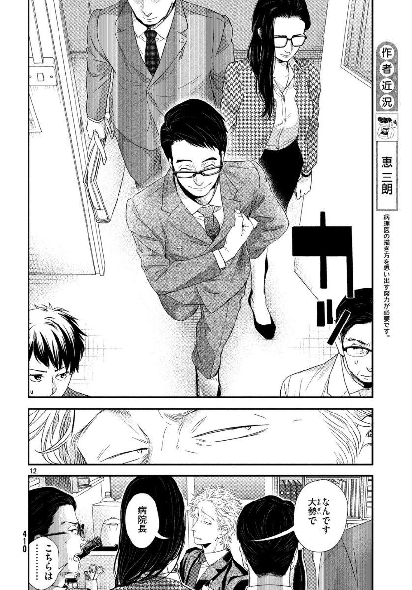 FRAGILE - BYOURII KISHI KEIICHIROU NO SHOKEN - raw - Chapter 71 - https://jpdd.ccdd.to/JPDD/fragilebyouriikishikeiichirounoshoken/118308/j0gatzlj5ag.jpg