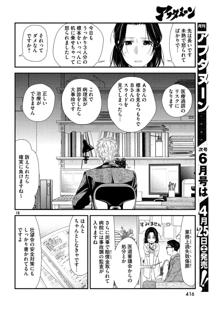 FRAGILE - BYOURII KISHI KEIICHIROU NO SHOKEN - raw - Chapter 71 - https://jpdd.ccdd.to/JPDD/fragilebyouriikishikeiichirounoshoken/118308/jfxyqfr34kb.jpg