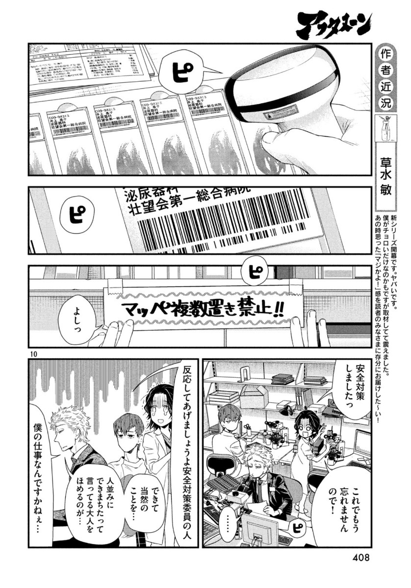 FRAGILE - BYOURII KISHI KEIICHIROU NO SHOKEN - raw - Chapter 71 - https://jpdd.ccdd.to/JPDD/fragilebyouriikishikeiichirounoshoken/118308/kg4ed2ka1at.jpg