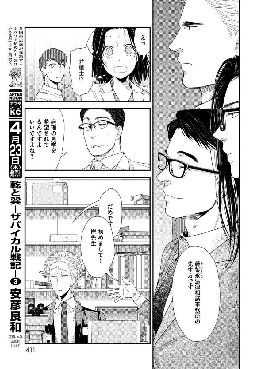 FRAGILE - BYOURII KISHI KEIICHIROU NO SHOKEN - raw - Chapter 71 - https://jpdd.ccdd.to/JPDD/fragilebyouriikishikeiichirounoshoken/118308/kgojckglrj0.jpg