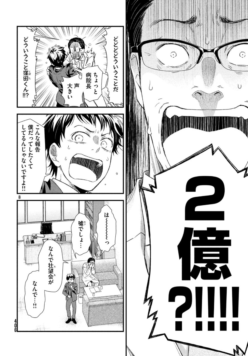 FRAGILE - BYOURII KISHI KEIICHIROU NO SHOKEN - raw - Chapter 71 - https://jpdd.ccdd.to/JPDD/fragilebyouriikishikeiichirounoshoken/118308/kqh4vk5qrcg.jpg