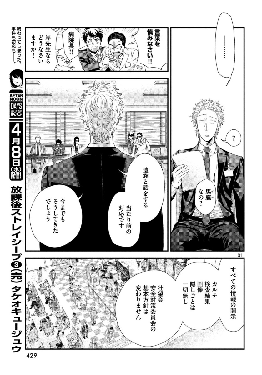 FRAGILE - BYOURII KISHI KEIICHIROU NO SHOKEN - raw - Chapter 71 - https://jpdd.ccdd.to/JPDD/fragilebyouriikishikeiichirounoshoken/118308/lsll44mibgz.jpg