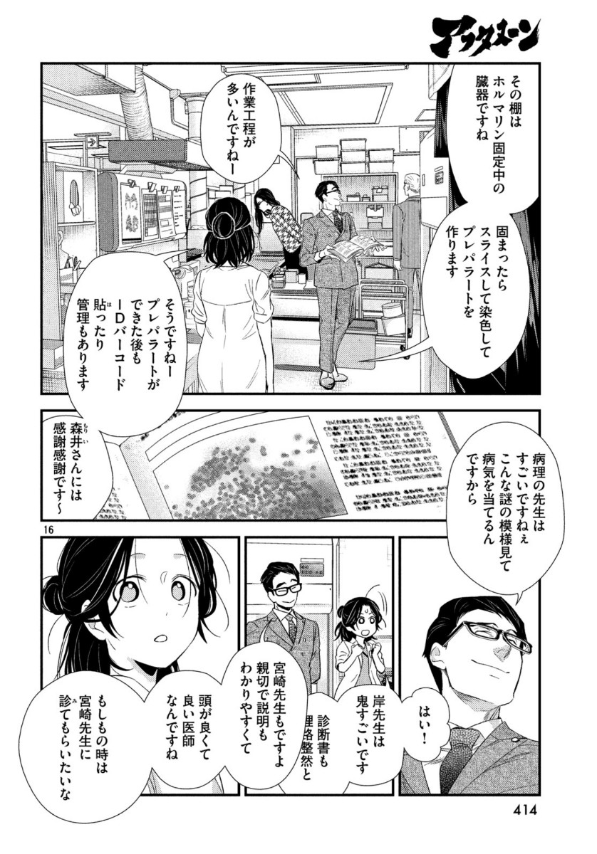 FRAGILE - BYOURII KISHI KEIICHIROU NO SHOKEN - raw - Chapter 71 - https://jpdd.ccdd.to/JPDD/fragilebyouriikishikeiichirounoshoken/118308/ni40lecrmdo.jpg