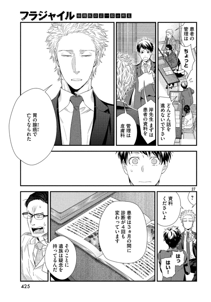 FRAGILE - BYOURII KISHI KEIICHIROU NO SHOKEN - raw - Chapter 71 - https://jpdd.ccdd.to/JPDD/fragilebyouriikishikeiichirounoshoken/118308/rwlts02ltuo.jpg