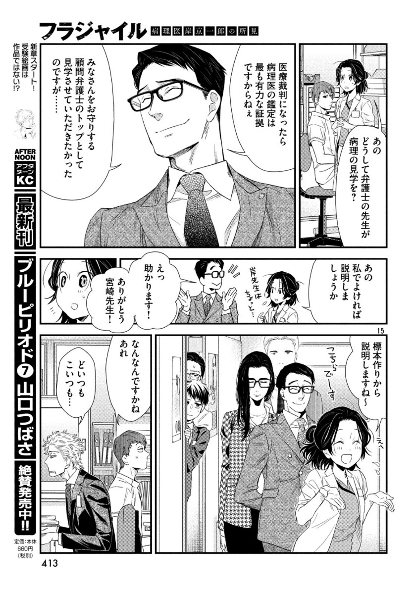 FRAGILE - BYOURII KISHI KEIICHIROU NO SHOKEN - raw - Chapter 71 - https://jpdd.ccdd.to/JPDD/fragilebyouriikishikeiichirounoshoken/118308/v13ywwqn43l.jpg