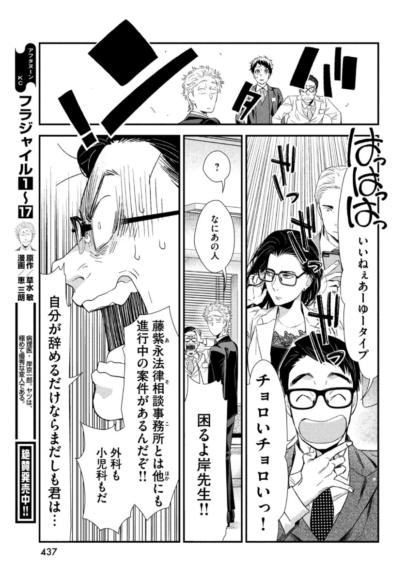 FRAGILE - BYOURII KISHI KEIICHIROU NO SHOKEN - raw - Chapter 71 - https://jpdd.ccdd.to/JPDD/fragilebyouriikishikeiichirounoshoken/118308/vp4wbotryeh.jpg