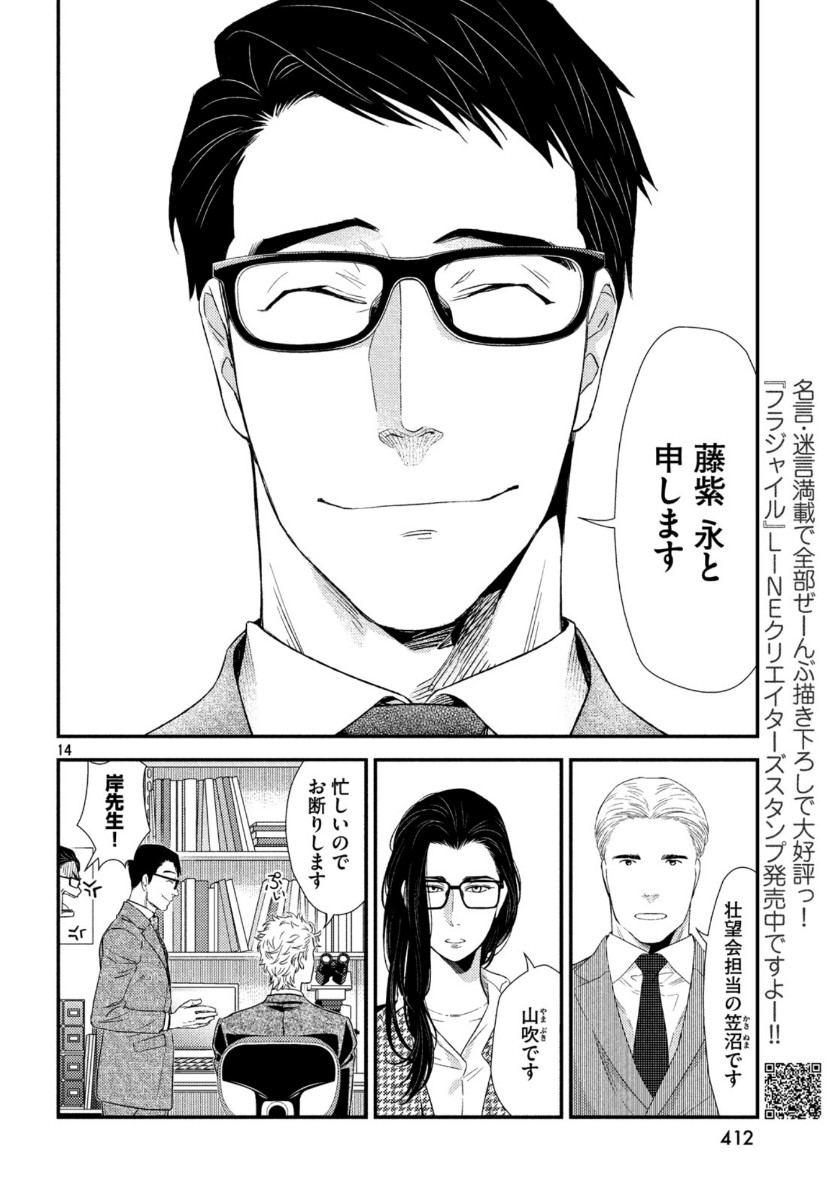 FRAGILE - BYOURII KISHI KEIICHIROU NO SHOKEN - raw - Chapter 71 - https://jpdd.ccdd.to/JPDD/fragilebyouriikishikeiichirounoshoken/118308/x1qrhkwvl3j.jpg
