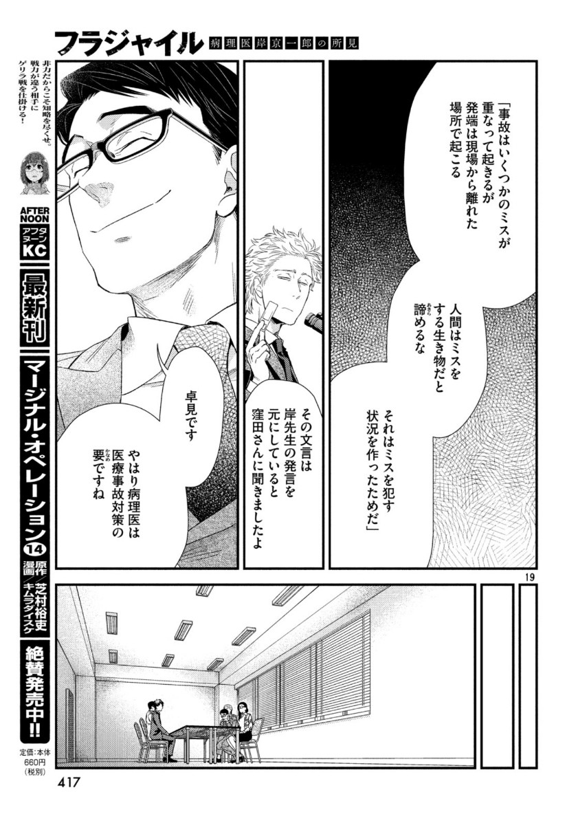 FRAGILE - BYOURII KISHI KEIICHIROU NO SHOKEN - raw - Chapter 71 - https://jpdd.ccdd.to/JPDD/fragilebyouriikishikeiichirounoshoken/118308/x50lkdkekli.jpg