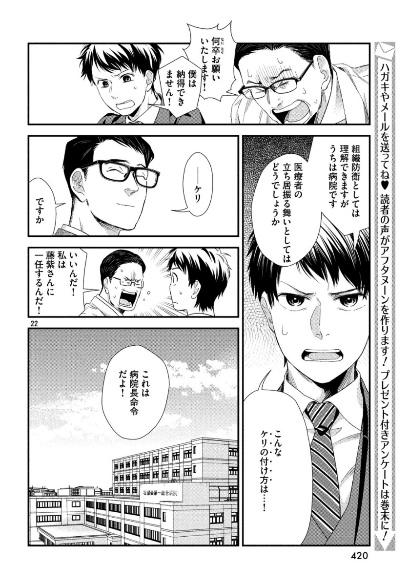 FRAGILE - BYOURII KISHI KEIICHIROU NO SHOKEN - raw - Chapter 71 - https://jpdd.ccdd.to/JPDD/fragilebyouriikishikeiichirounoshoken/118308/zkmrgev3olw.jpg