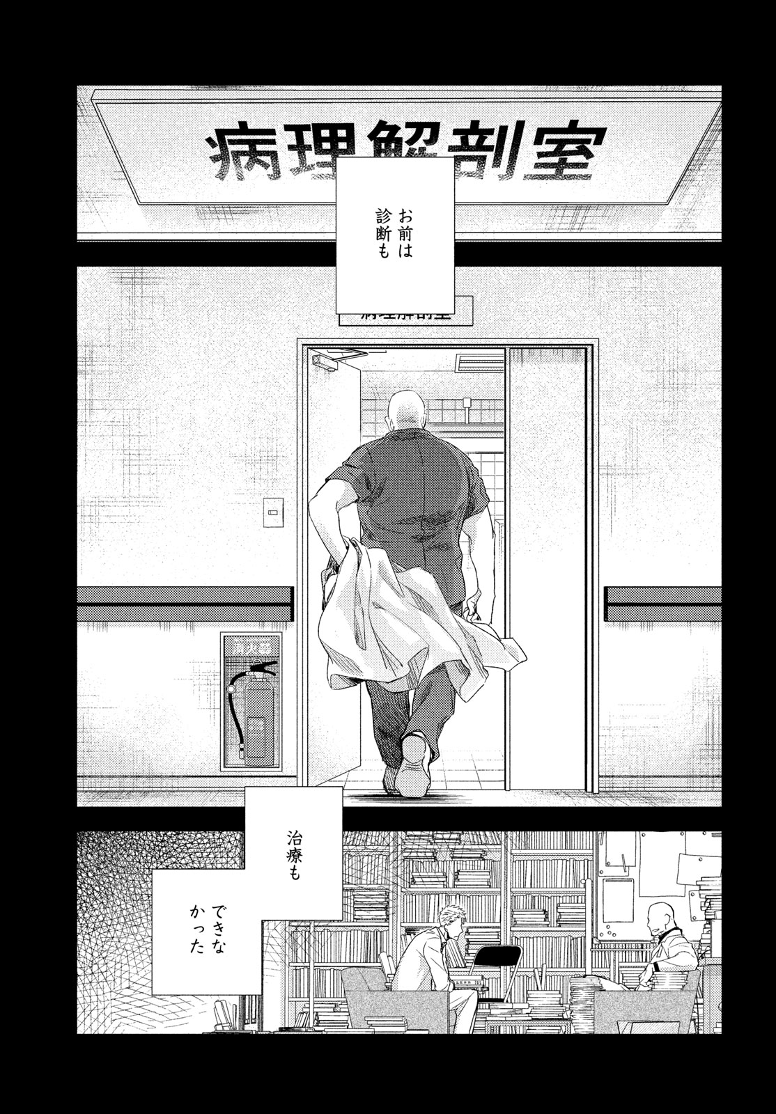 FRAGILE - BYOURII KISHI KEIICHIROU NO SHOKEN - raw - Chapter 119 - https://jpdd.ccdd.to/JPDD/fragilebyouriikishikeiichirounoshoken/1190000/0ybjhmjtnx3.jpg