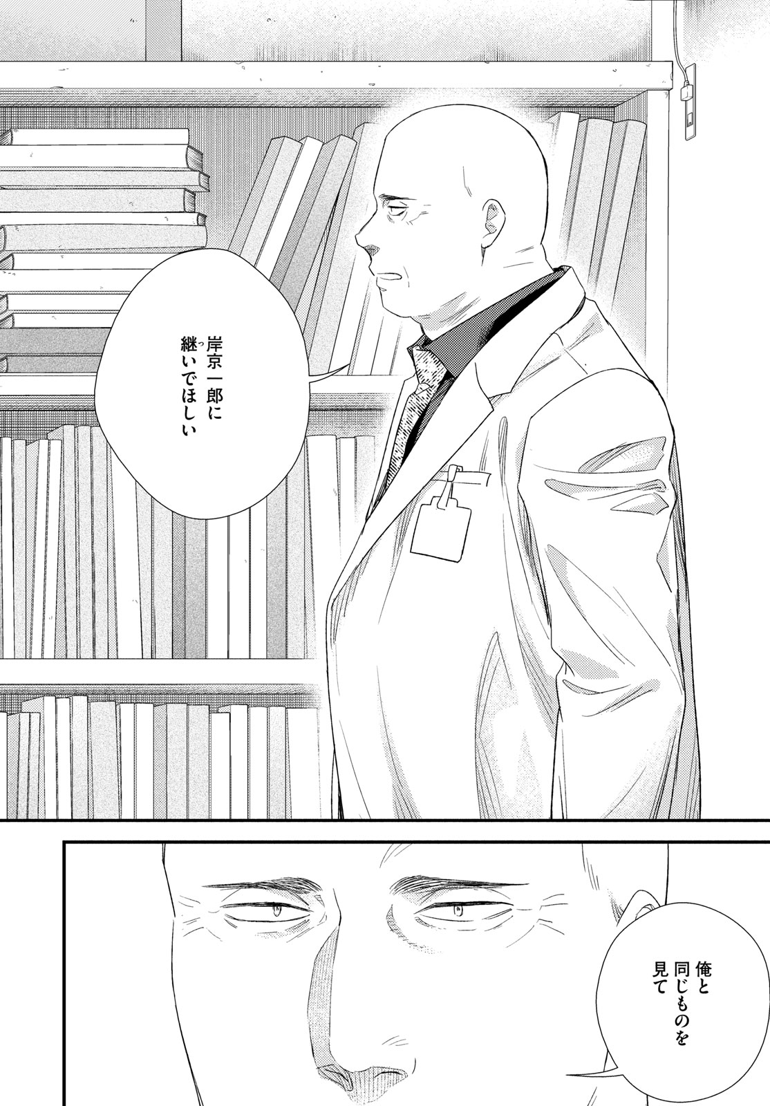 FRAGILE - BYOURII KISHI KEIICHIROU NO SHOKEN - raw - Chapter 119 - https://jpdd.ccdd.to/JPDD/fragilebyouriikishikeiichirounoshoken/1190000/2wtqagmqa5y.jpg