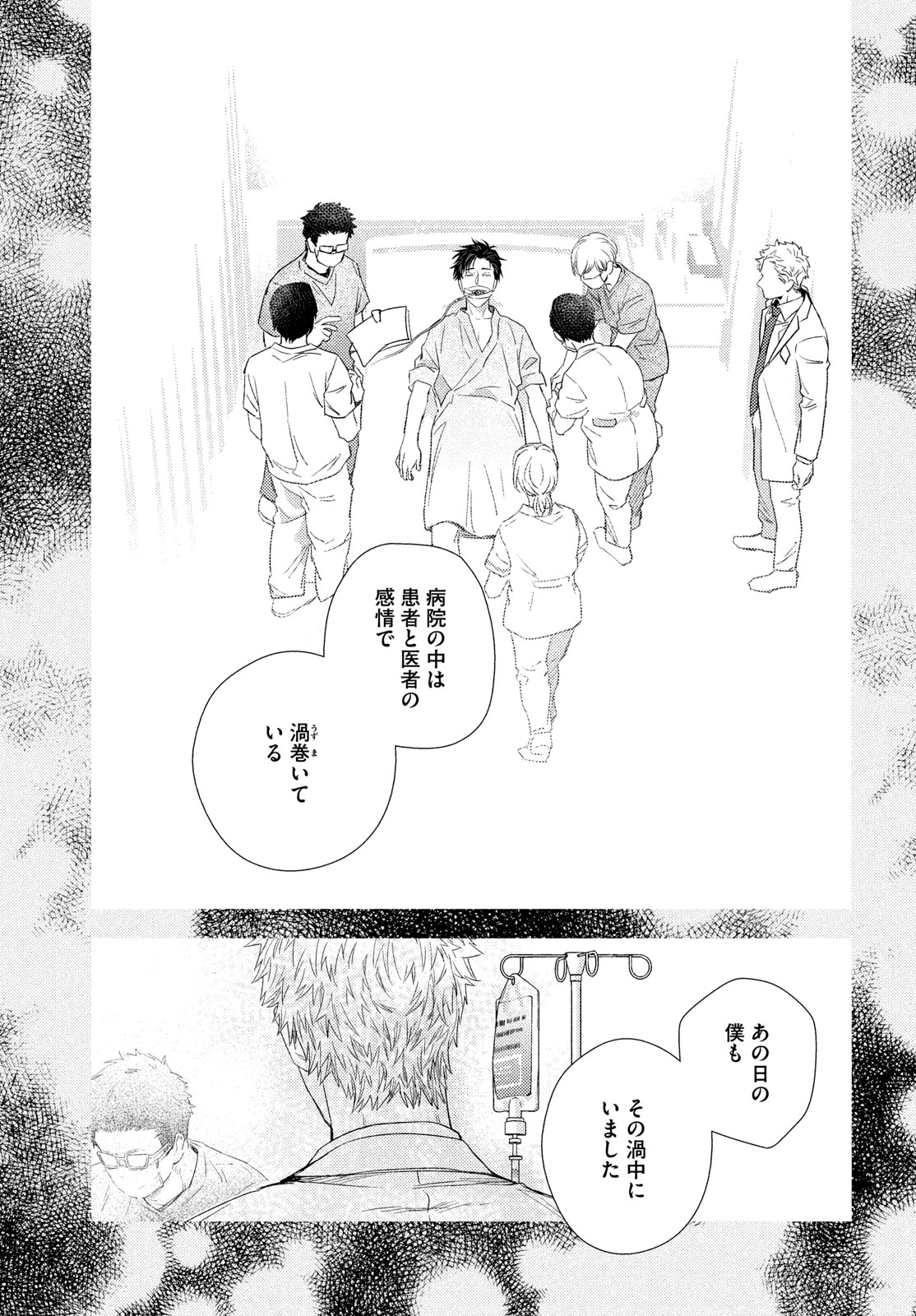 FRAGILE - BYOURII KISHI KEIICHIROU NO SHOKEN - raw - Chapter 119 - https://jpdd.ccdd.to/JPDD/fragilebyouriikishikeiichirounoshoken/1190000/3jaswn431dh.jpg