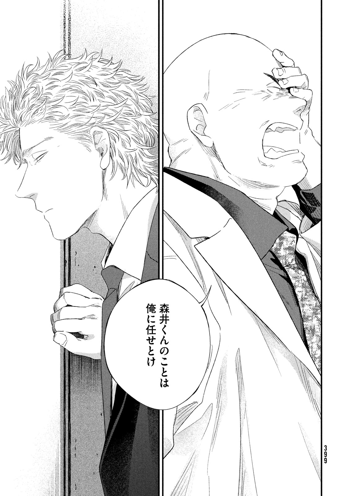 FRAGILE - BYOURII KISHI KEIICHIROU NO SHOKEN - raw - Chapter 119 - https://jpdd.ccdd.to/JPDD/fragilebyouriikishikeiichirounoshoken/1190000/4re3azwjdxn.jpg