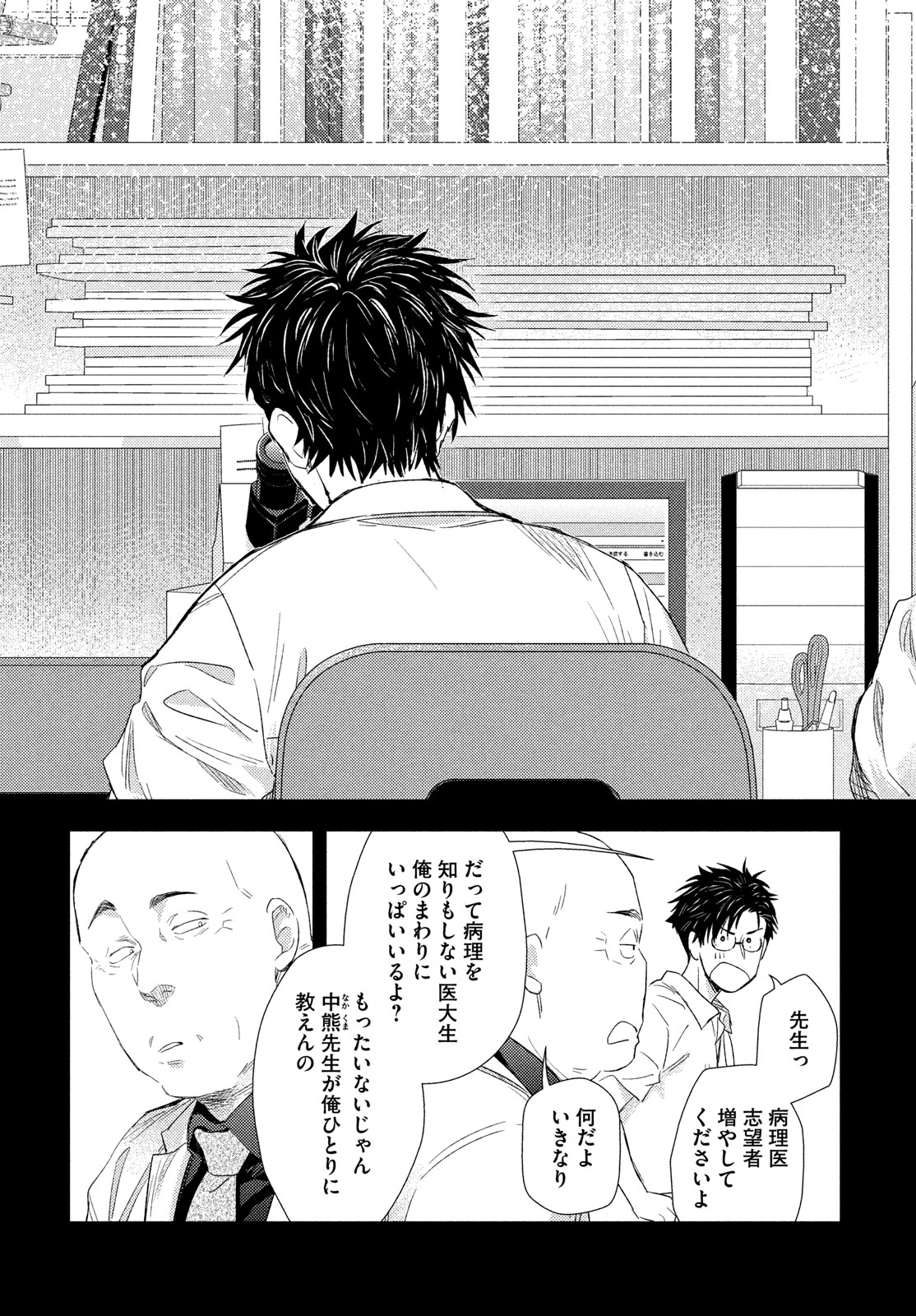 FRAGILE - BYOURII KISHI KEIICHIROU NO SHOKEN - raw - Chapter 119 - https://jpdd.ccdd.to/JPDD/fragilebyouriikishikeiichirounoshoken/1190000/apjukh1t43k.jpg