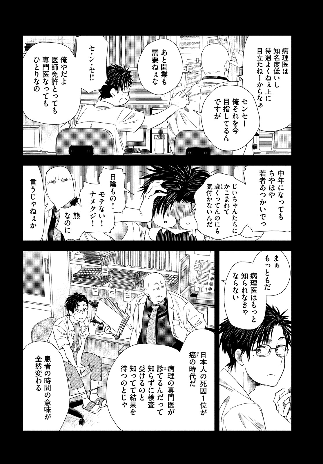 FRAGILE - BYOURII KISHI KEIICHIROU NO SHOKEN - raw - Chapter 119 - https://jpdd.ccdd.to/JPDD/fragilebyouriikishikeiichirounoshoken/1190000/bnjqhvdyijt.jpg