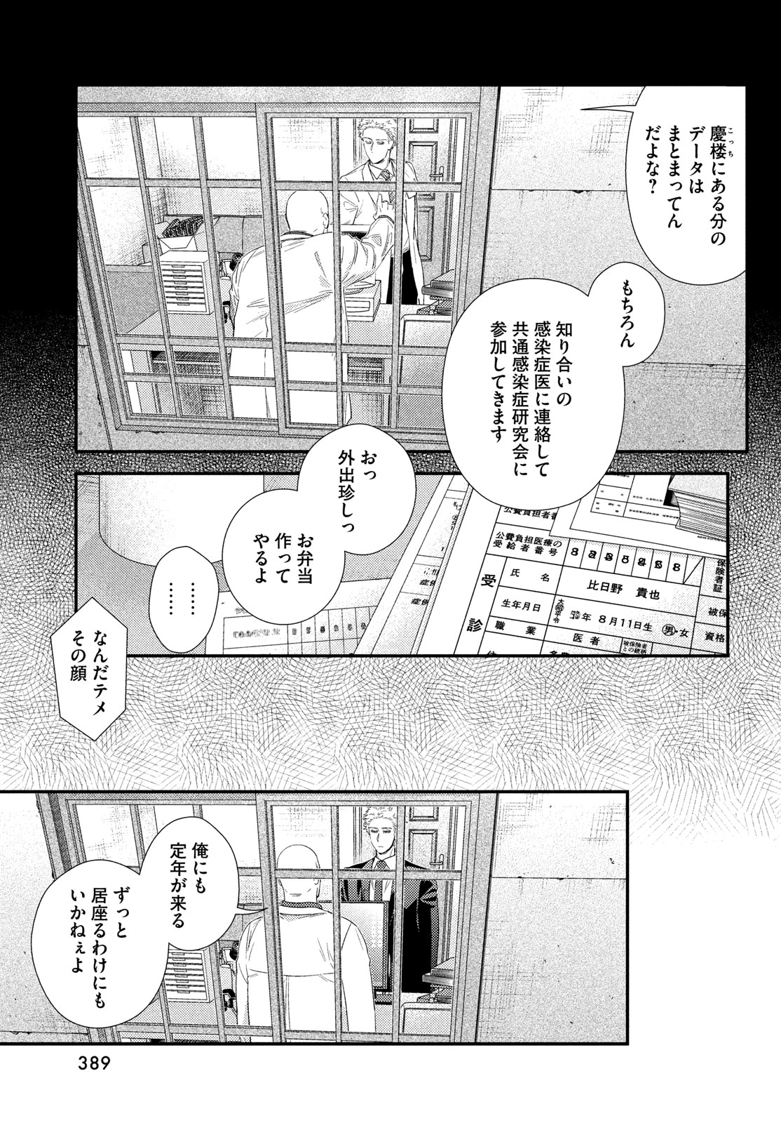FRAGILE - BYOURII KISHI KEIICHIROU NO SHOKEN - raw - Chapter 119 - https://jpdd.ccdd.to/JPDD/fragilebyouriikishikeiichirounoshoken/1190000/dxuvb1dyhwk.jpg