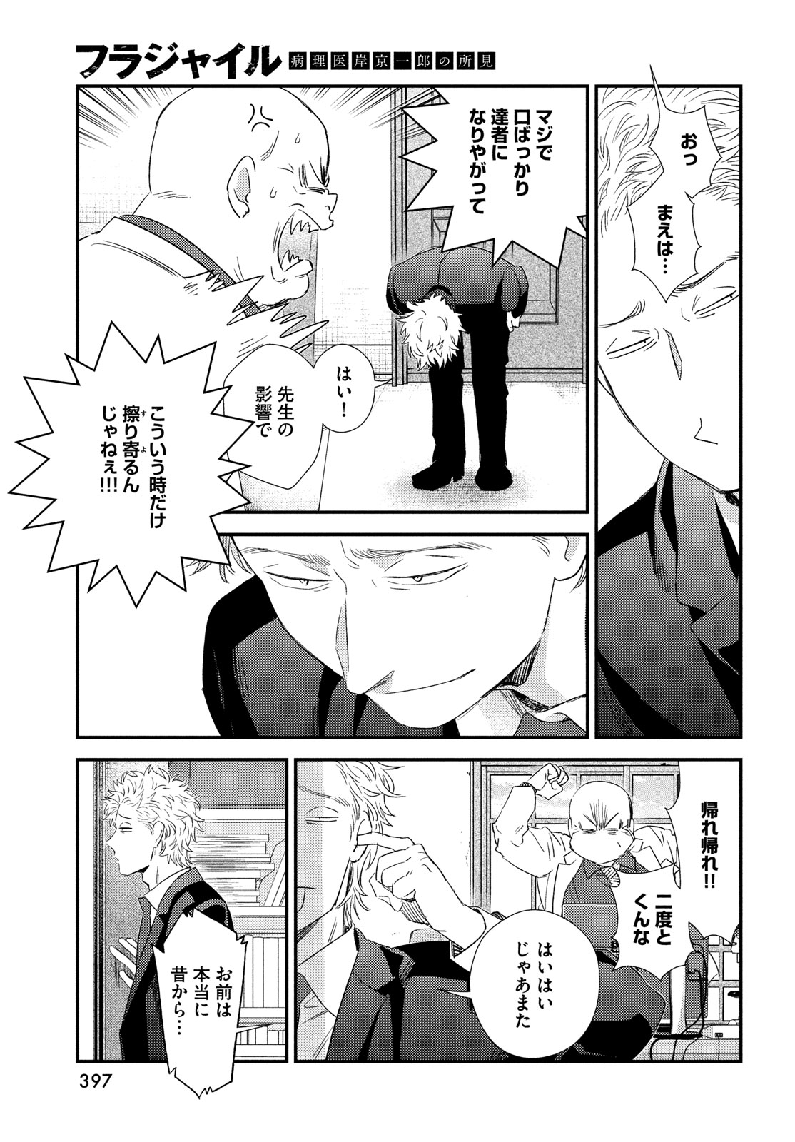 FRAGILE - BYOURII KISHI KEIICHIROU NO SHOKEN - raw - Chapter 119 - https://jpdd.ccdd.to/JPDD/fragilebyouriikishikeiichirounoshoken/1190000/eiqdbjvdu1z.jpg