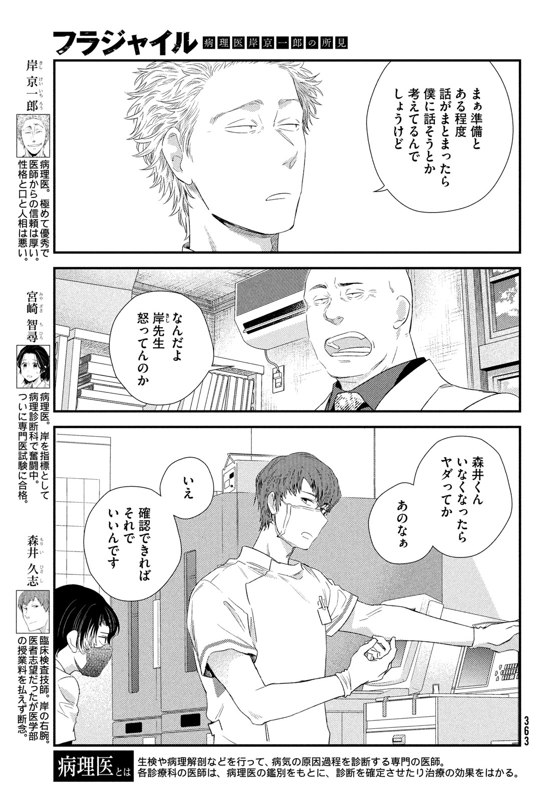 FRAGILE - BYOURII KISHI KEIICHIROU NO SHOKEN - raw - Chapter 119 - https://jpdd.ccdd.to/JPDD/fragilebyouriikishikeiichirounoshoken/1190000/emexwtyt3ov.jpg