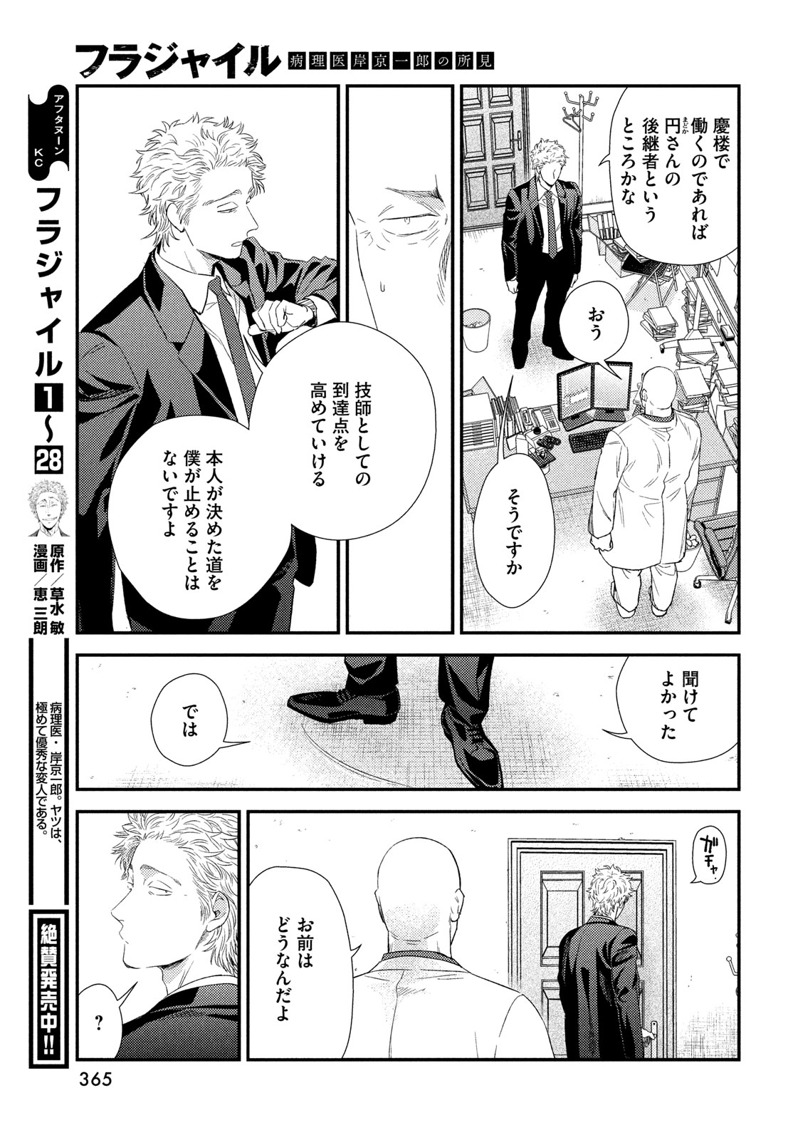 FRAGILE - BYOURII KISHI KEIICHIROU NO SHOKEN - raw - Chapter 119 - https://jpdd.ccdd.to/JPDD/fragilebyouriikishikeiichirounoshoken/1190000/f00e2uf0i0f.jpg