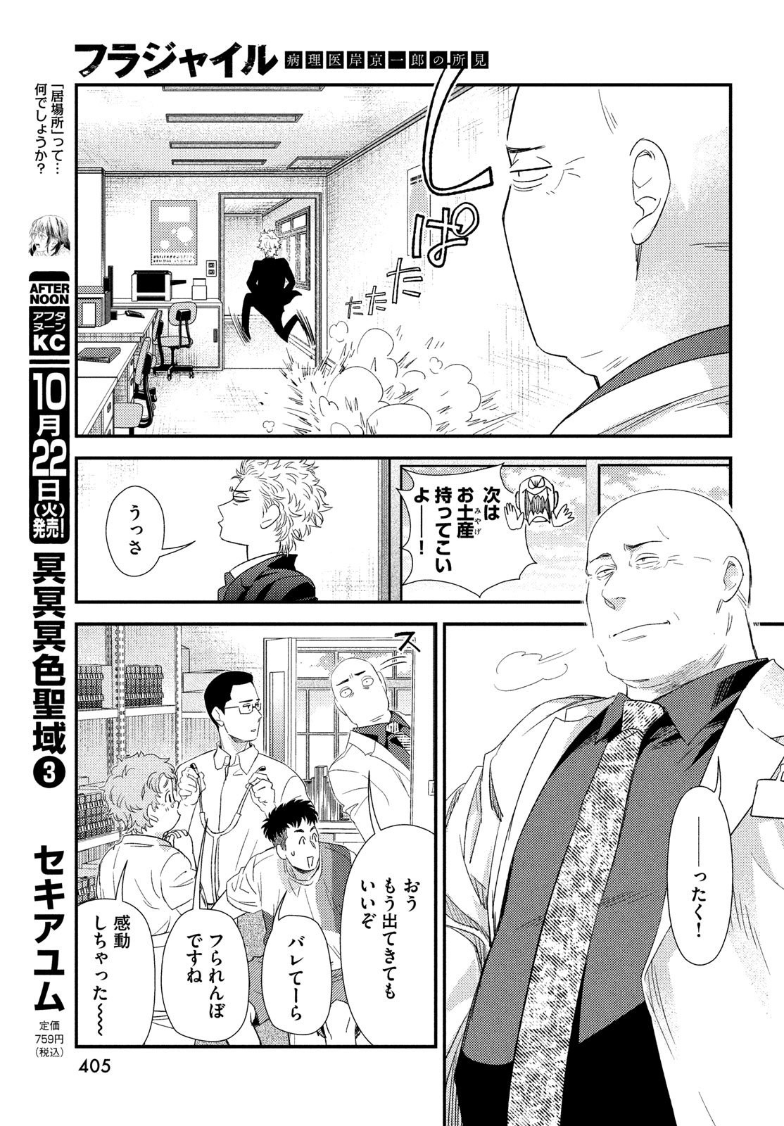 FRAGILE - BYOURII KISHI KEIICHIROU NO SHOKEN - raw - Chapter 119 - https://jpdd.ccdd.to/JPDD/fragilebyouriikishikeiichirounoshoken/1190000/fpowncqy0su.jpg