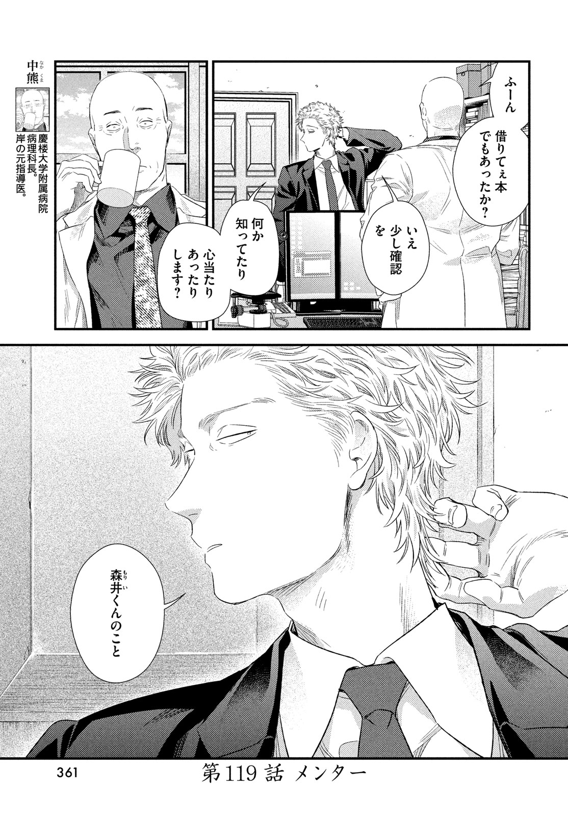 FRAGILE - BYOURII KISHI KEIICHIROU NO SHOKEN - raw - Chapter 119 - https://jpdd.ccdd.to/JPDD/fragilebyouriikishikeiichirounoshoken/1190000/ftugxeza5it.jpg