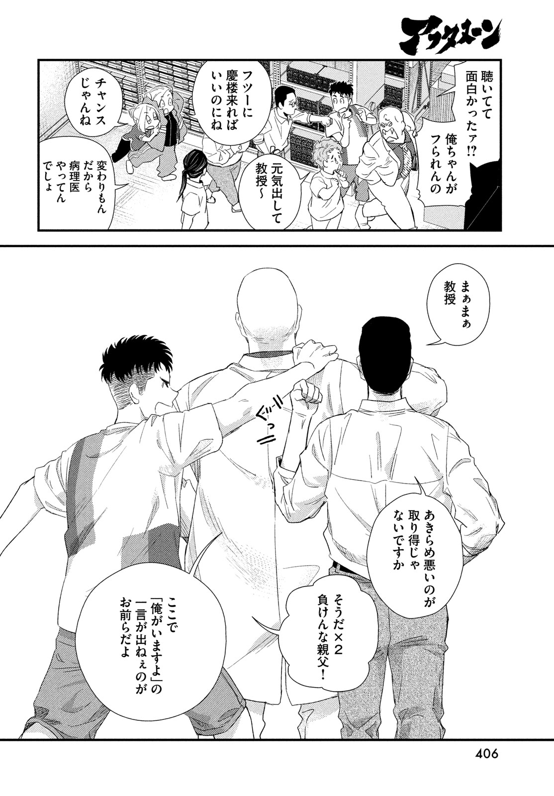 FRAGILE - BYOURII KISHI KEIICHIROU NO SHOKEN - raw - Chapter 119 - https://jpdd.ccdd.to/JPDD/fragilebyouriikishikeiichirounoshoken/1190000/g2bindfrcor.jpg