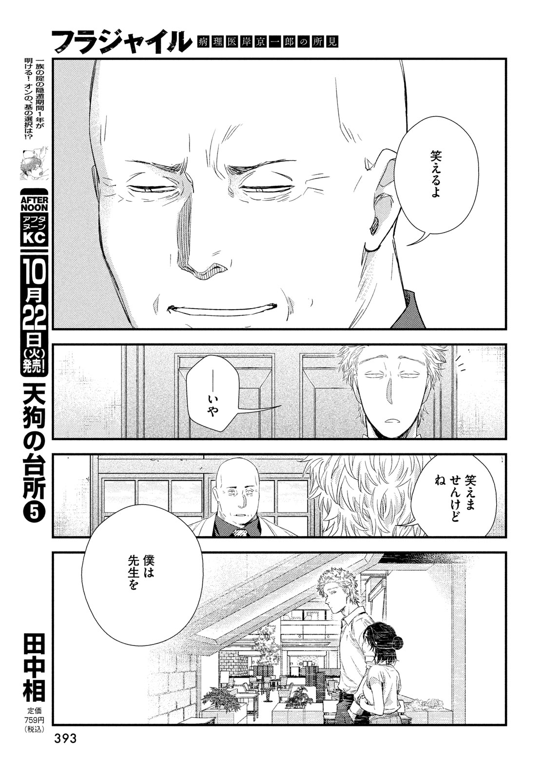 FRAGILE - BYOURII KISHI KEIICHIROU NO SHOKEN - raw - Chapter 119 - https://jpdd.ccdd.to/JPDD/fragilebyouriikishikeiichirounoshoken/1190000/gday0yzabgf.jpg