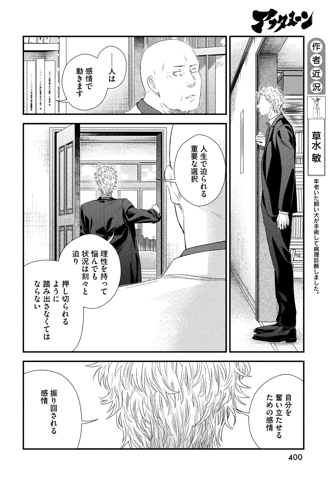 FRAGILE - BYOURII KISHI KEIICHIROU NO SHOKEN - raw - Chapter 119 - https://jpdd.ccdd.to/JPDD/fragilebyouriikishikeiichirounoshoken/1190000/h1x1brxfaw5.jpg