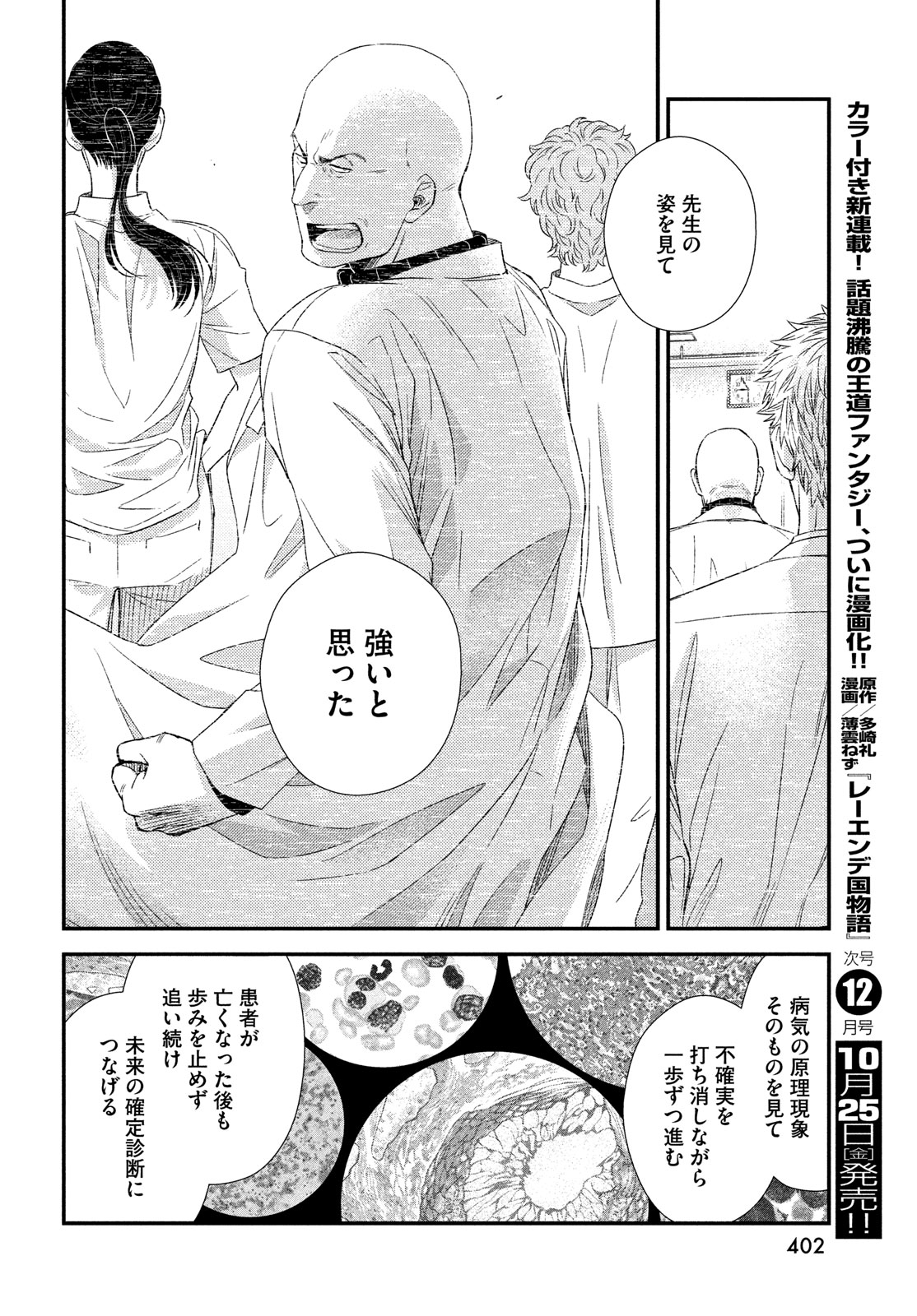 FRAGILE - BYOURII KISHI KEIICHIROU NO SHOKEN - raw - Chapter 119 - https://jpdd.ccdd.to/JPDD/fragilebyouriikishikeiichirounoshoken/1190000/h5uz14gb0dn.jpg