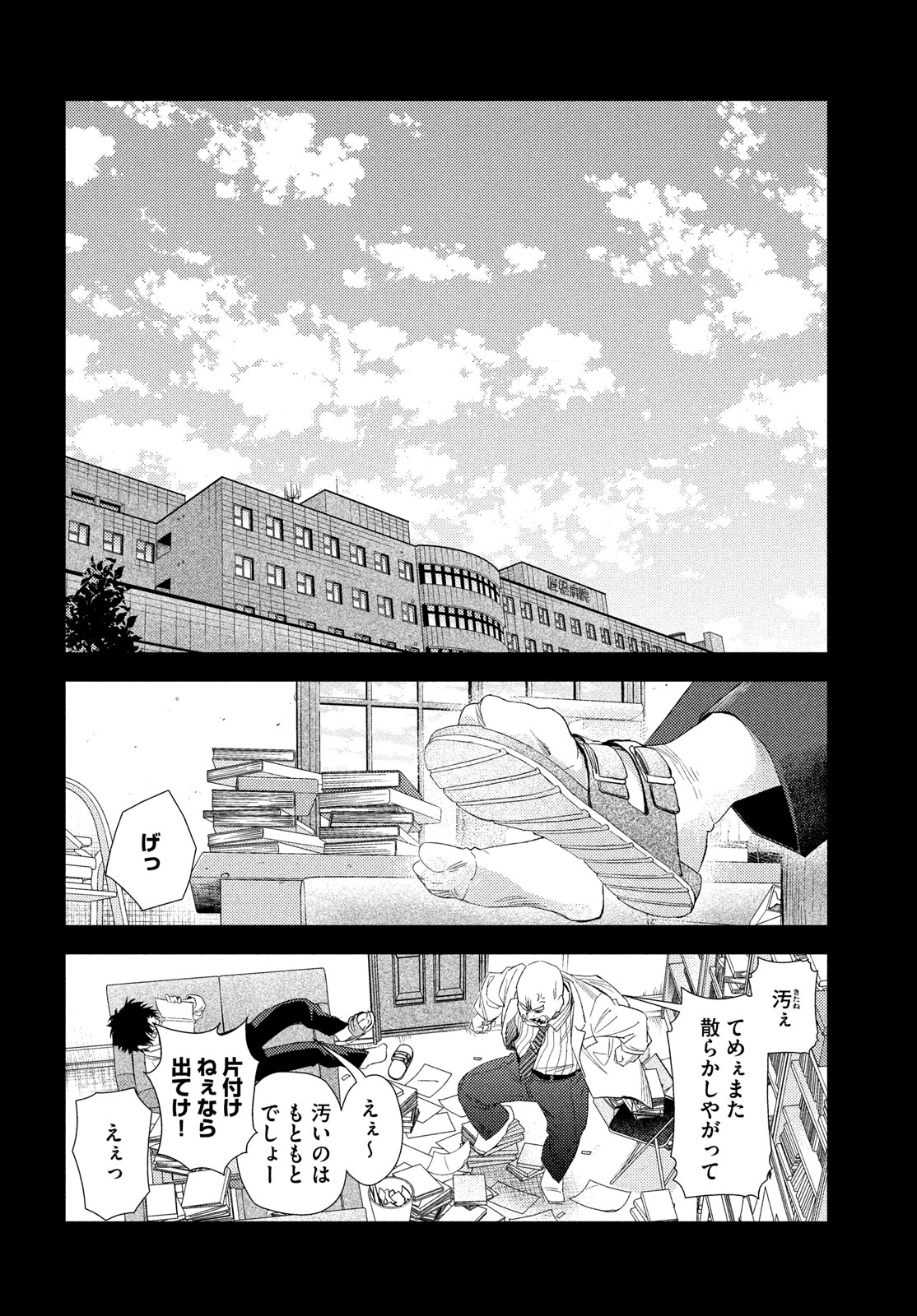 FRAGILE - BYOURII KISHI KEIICHIROU NO SHOKEN - raw - Chapter 119 - https://jpdd.ccdd.to/JPDD/fragilebyouriikishikeiichirounoshoken/1190000/huiyg5rkqn0.jpg