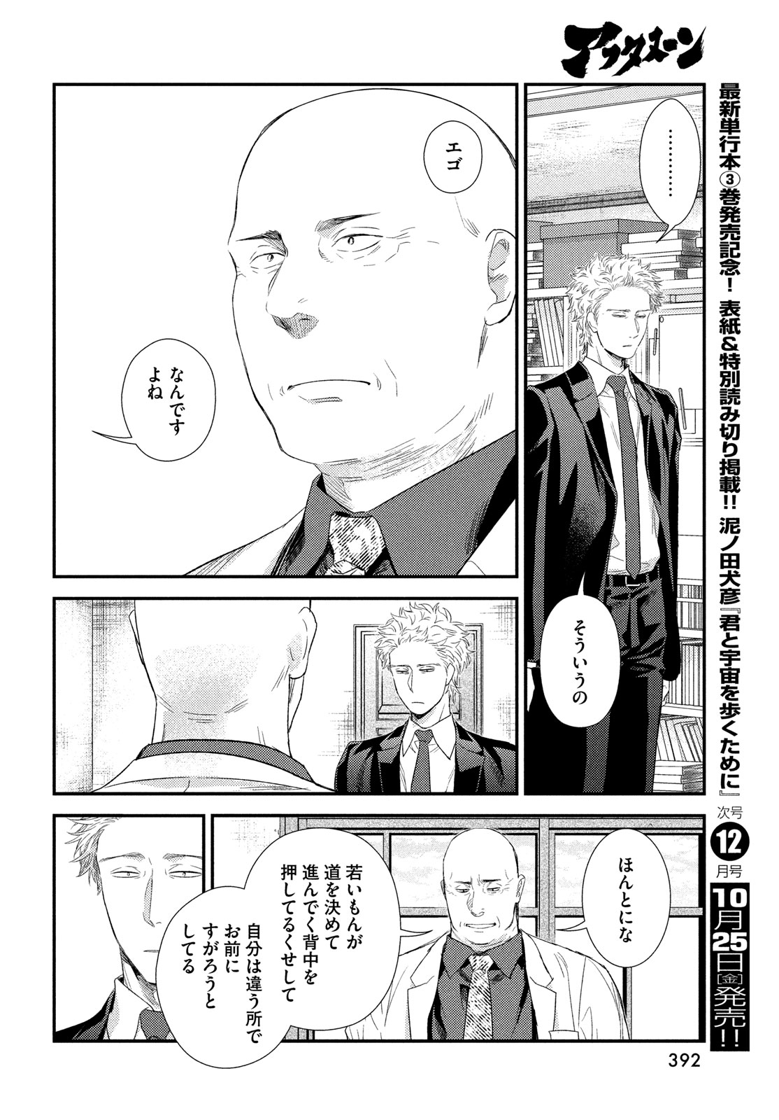 FRAGILE - BYOURII KISHI KEIICHIROU NO SHOKEN - raw - Chapter 119 - https://jpdd.ccdd.to/JPDD/fragilebyouriikishikeiichirounoshoken/1190000/khe3ly0xpmu.jpg