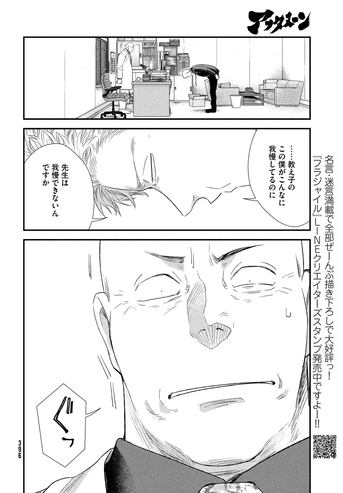 FRAGILE - BYOURII KISHI KEIICHIROU NO SHOKEN - raw - Chapter 119 - https://jpdd.ccdd.to/JPDD/fragilebyouriikishikeiichirounoshoken/1190000/me5whl0drml.jpg
