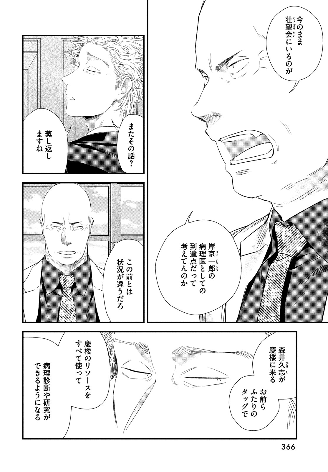 FRAGILE - BYOURII KISHI KEIICHIROU NO SHOKEN - raw - Chapter 119 - https://jpdd.ccdd.to/JPDD/fragilebyouriikishikeiichirounoshoken/1190000/mq5h1ttzyvs.jpg