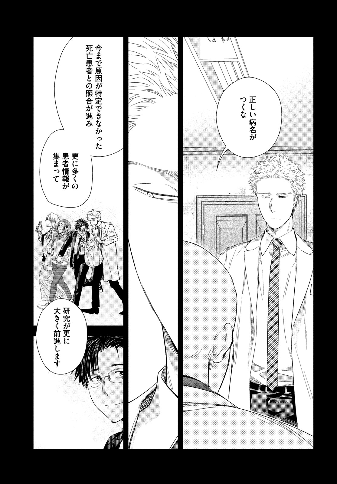 FRAGILE - BYOURII KISHI KEIICHIROU NO SHOKEN - raw - Chapter 119 - https://jpdd.ccdd.to/JPDD/fragilebyouriikishikeiichirounoshoken/1190000/qxrosndrqyz.jpg