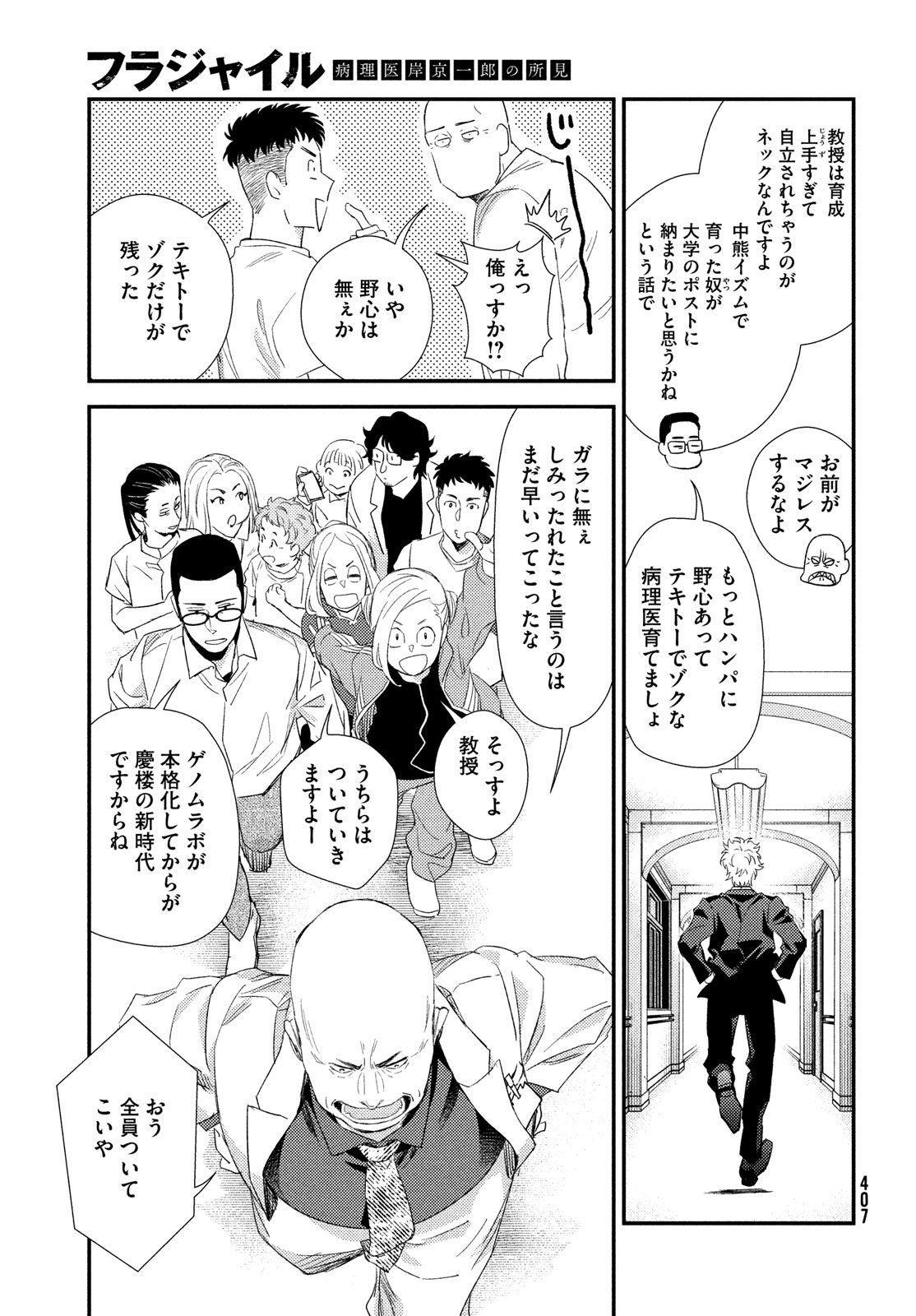 FRAGILE - BYOURII KISHI KEIICHIROU NO SHOKEN - raw - Chapter 119 - https://jpdd.ccdd.to/JPDD/fragilebyouriikishikeiichirounoshoken/1190000/s5pqgmwmhau.jpg