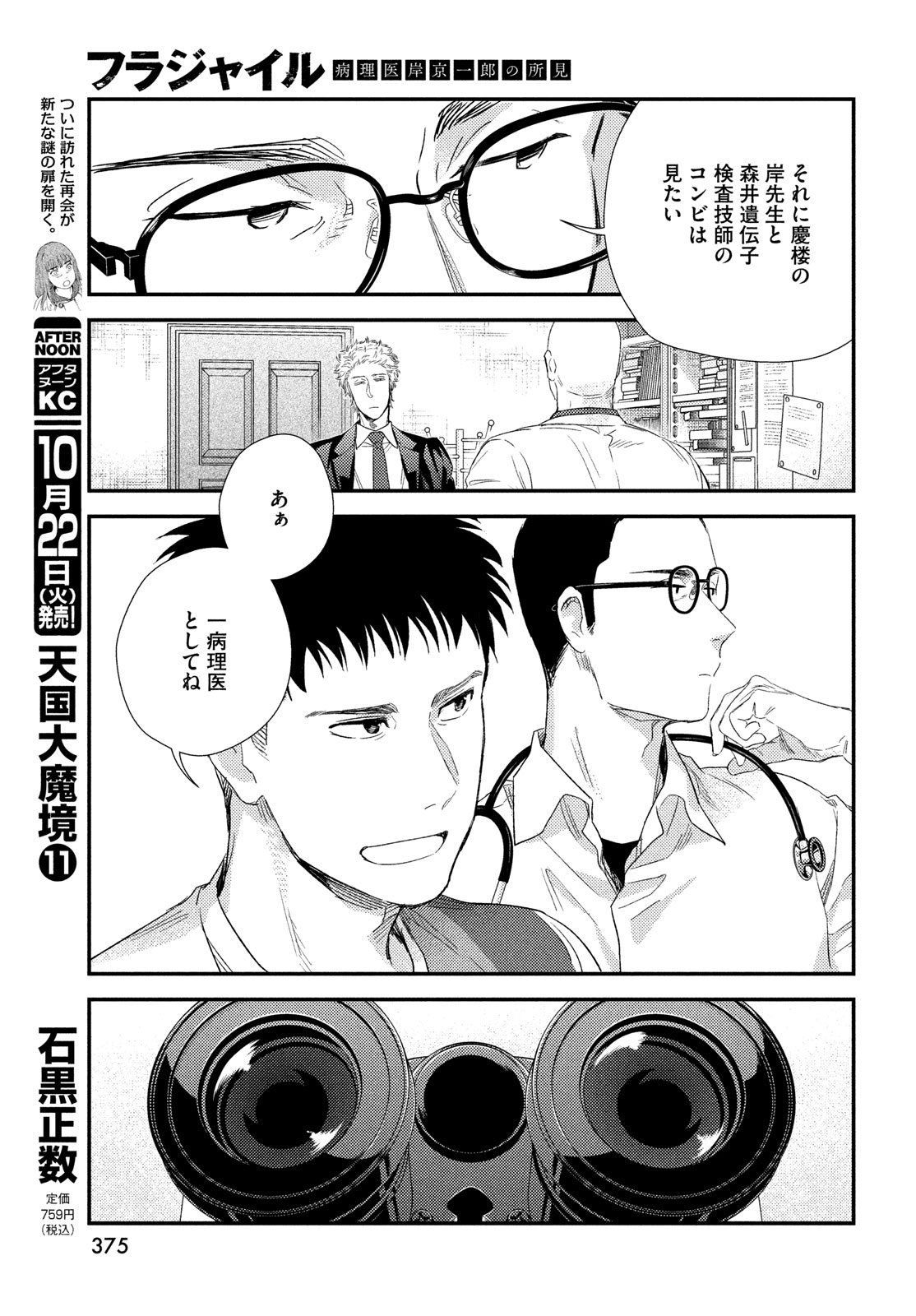 FRAGILE - BYOURII KISHI KEIICHIROU NO SHOKEN - raw - Chapter 119 - https://jpdd.ccdd.to/JPDD/fragilebyouriikishikeiichirounoshoken/1190000/smxfw3wwfto.jpg