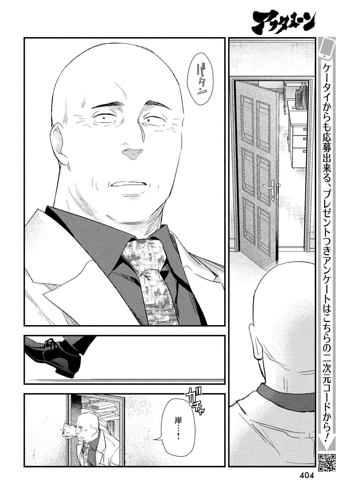 FRAGILE - BYOURII KISHI KEIICHIROU NO SHOKEN - raw - Chapter 119 - https://jpdd.ccdd.to/JPDD/fragilebyouriikishikeiichirounoshoken/1190000/tiokke30jul.jpg
