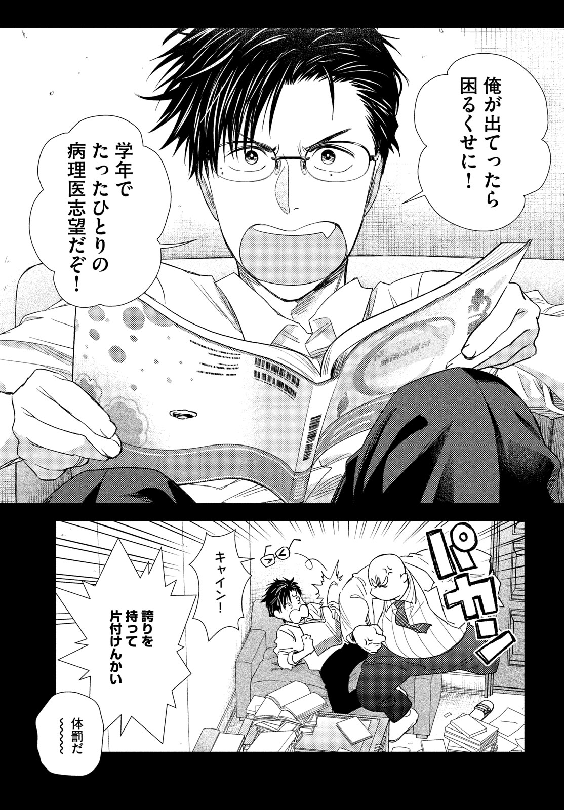 FRAGILE - BYOURII KISHI KEIICHIROU NO SHOKEN - raw - Chapter 119 - https://jpdd.ccdd.to/JPDD/fragilebyouriikishikeiichirounoshoken/1190000/uzmdjnrlqwt.jpg
