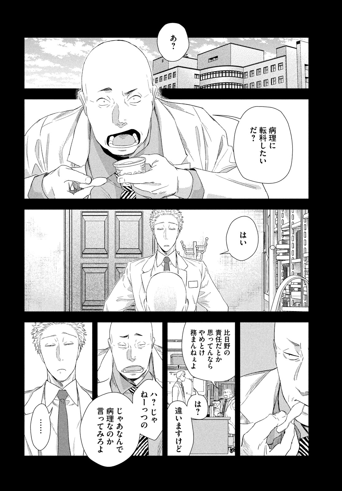FRAGILE - BYOURII KISHI KEIICHIROU NO SHOKEN - raw - Chapter 119 - https://jpdd.ccdd.to/JPDD/fragilebyouriikishikeiichirounoshoken/1190000/viwqqjwdnr3.jpg