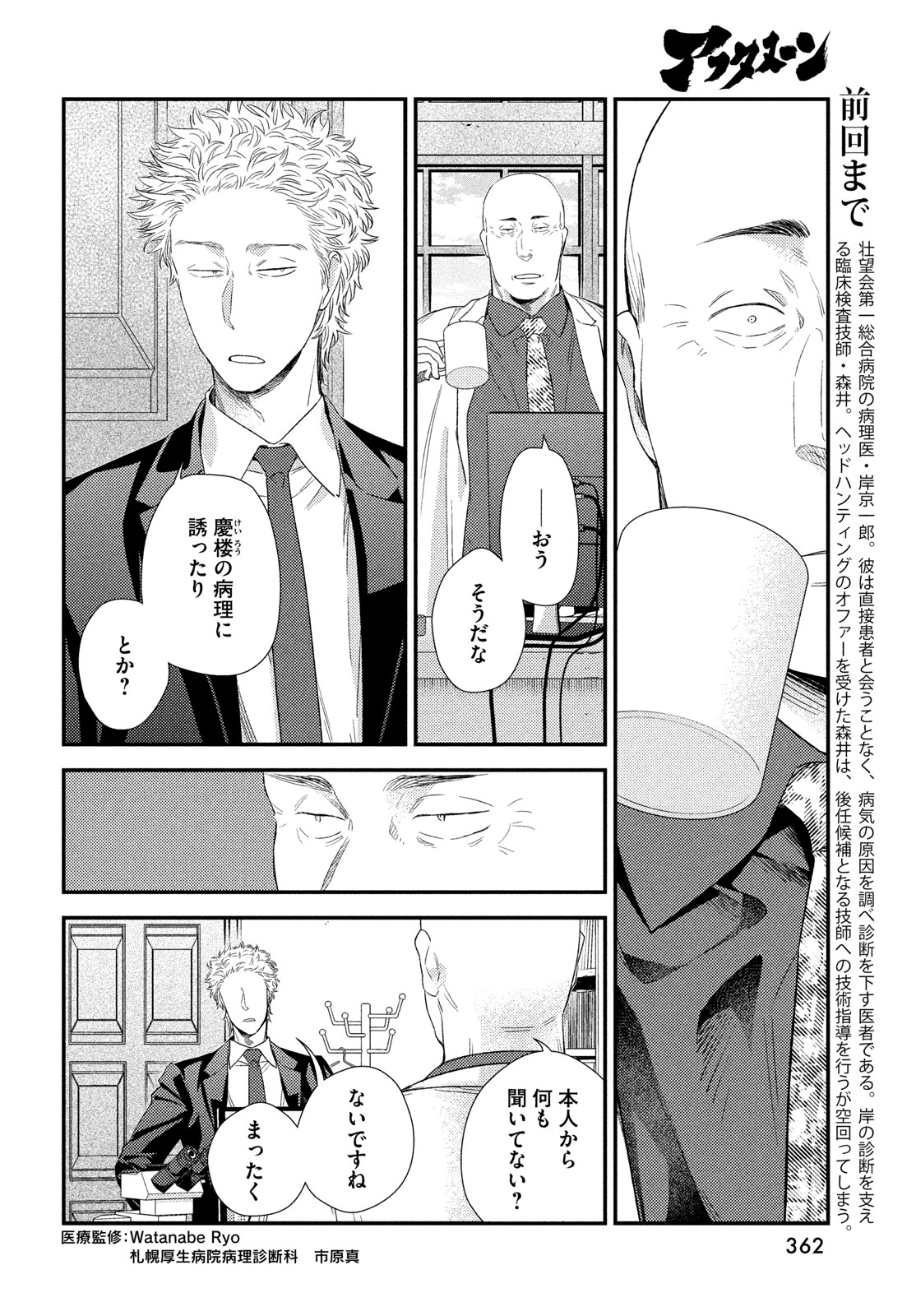 FRAGILE - BYOURII KISHI KEIICHIROU NO SHOKEN - raw - Chapter 119 - https://jpdd.ccdd.to/JPDD/fragilebyouriikishikeiichirounoshoken/1190000/vva0hcld2wr.jpg