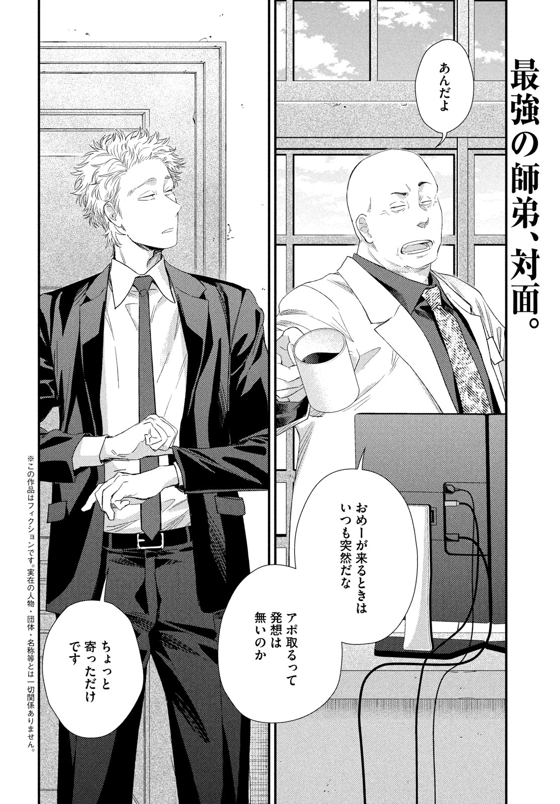 FRAGILE - BYOURII KISHI KEIICHIROU NO SHOKEN - raw - Chapter 119 - https://jpdd.ccdd.to/JPDD/fragilebyouriikishikeiichirounoshoken/1190000/zzmagtn2zdf.jpg