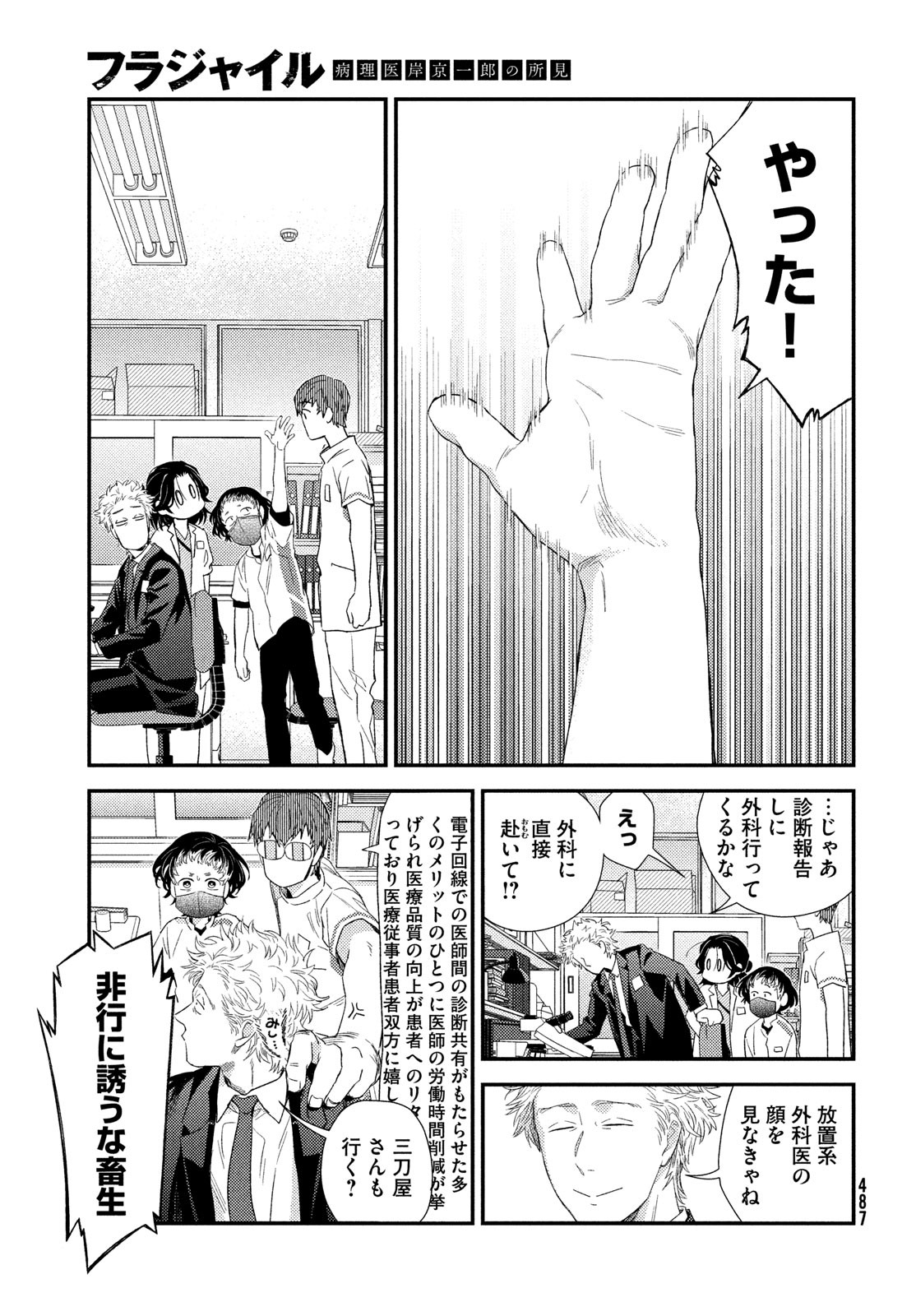 FRAGILE - BYOURII KISHI KEIICHIROU NO SHOKEN - raw - Chapter 120 - https://jpdd.ccdd.to/JPDD/fragilebyouriikishikeiichirounoshoken/1200000/1rc1wnsjp04.jpg