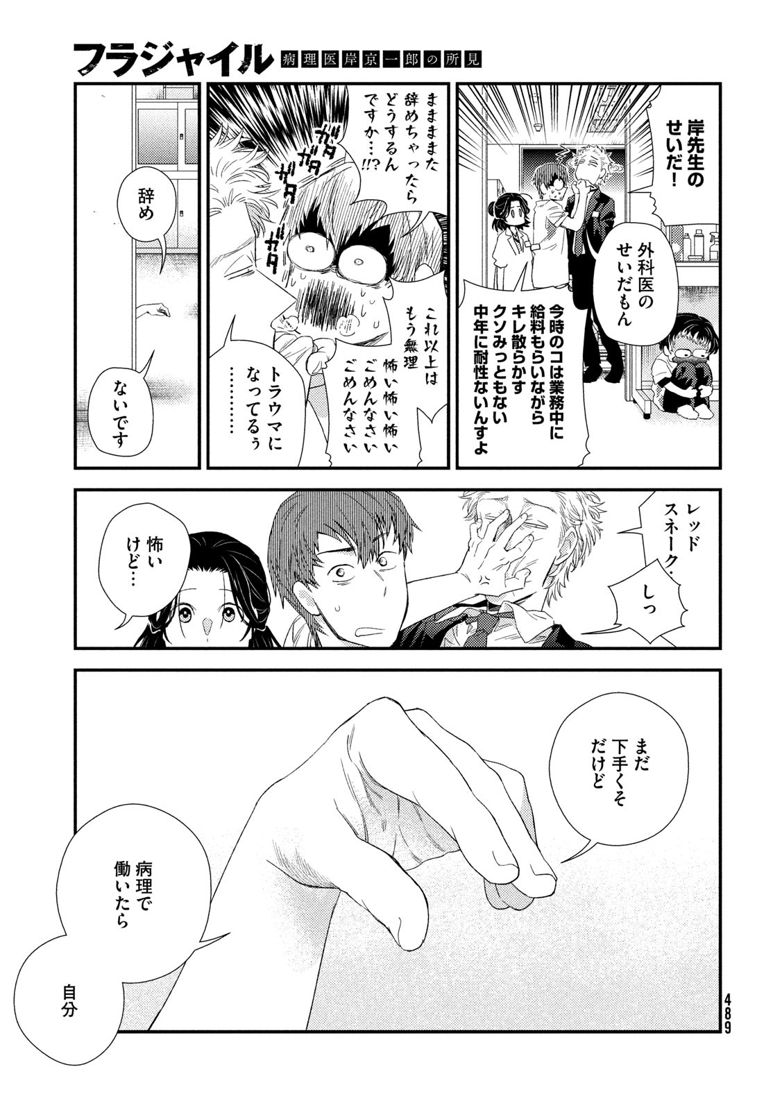 FRAGILE - BYOURII KISHI KEIICHIROU NO SHOKEN - raw - Chapter 120 - https://jpdd.ccdd.to/JPDD/fragilebyouriikishikeiichirounoshoken/1200000/20eukhx22ee.jpg
