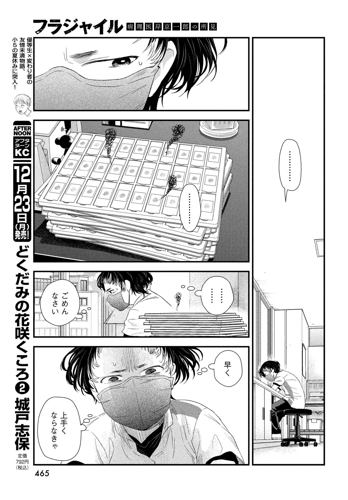FRAGILE - BYOURII KISHI KEIICHIROU NO SHOKEN - raw - Chapter 120 - https://jpdd.ccdd.to/JPDD/fragilebyouriikishikeiichirounoshoken/1200000/21glpdndgzn.jpg